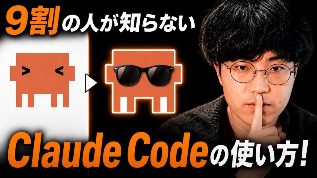 Claude Code、実はこう使います。9割が知らない活用法5選