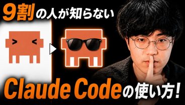 Claude Code、実はこう使います。9割が知らない活用法5選