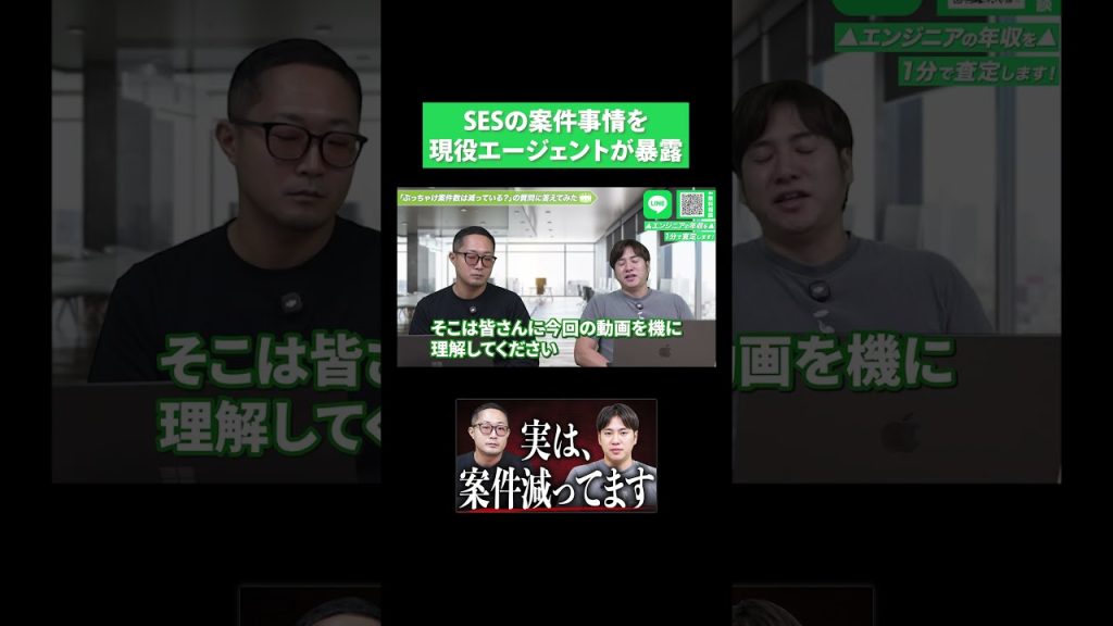 SESの案件事情を現役エージェントが暴露｜ITエンジニア