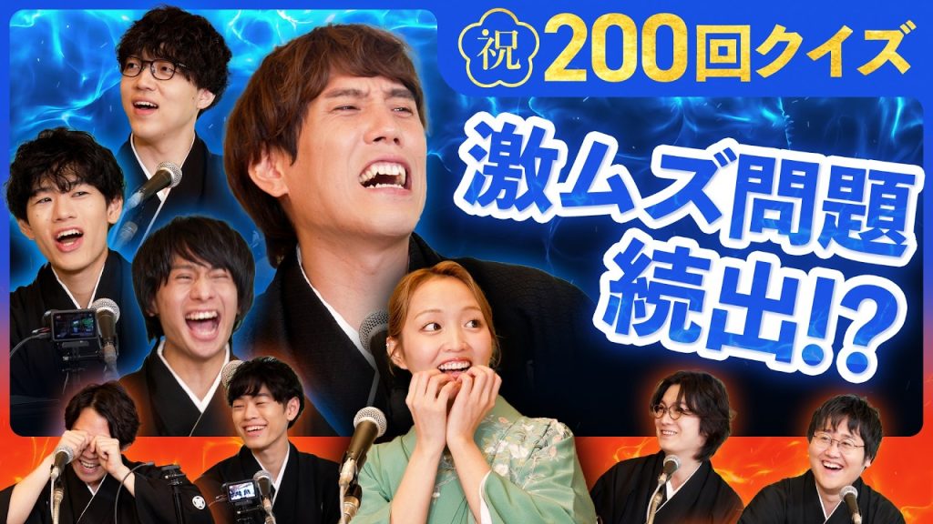 【特別企画】祝200回・想像以上の難題にメンバー苦悩！ 記念クイズ【QuizKnock放送部】