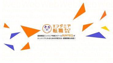 コードが書けないアイドルが、配信システムを全部作る時代にエンジニアは何をするべきか  RUNTEQひさじゅのエンジニアお悩み相談室 Vol.133