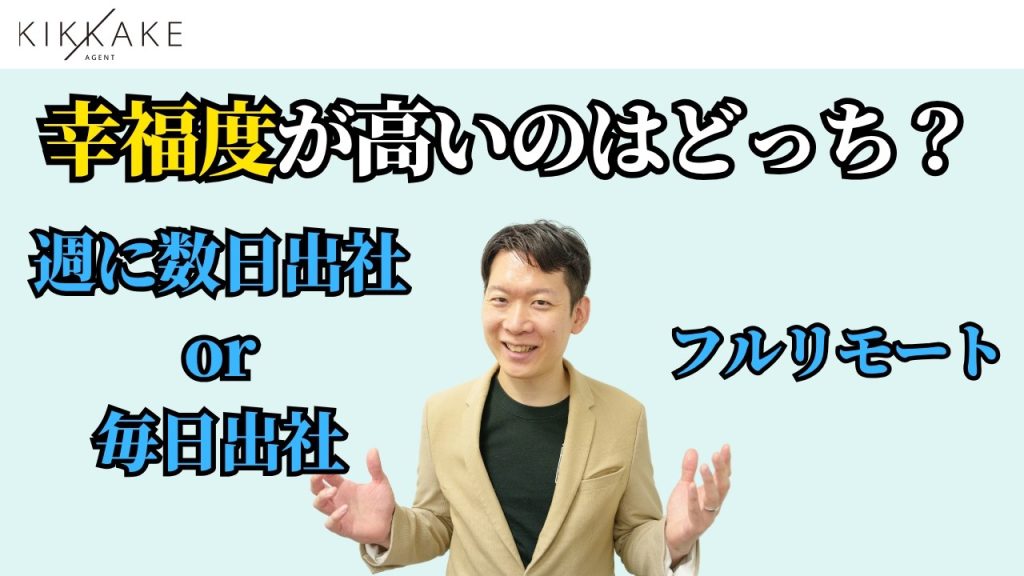 「たまには出社したい派」vs「1日も出社したくない派」エンジニアにとって本当に幸福度が高いのはどっち？