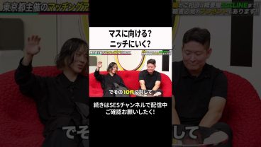 マスに向ける？ニッチにいく？ #ses #エンジニア #転職