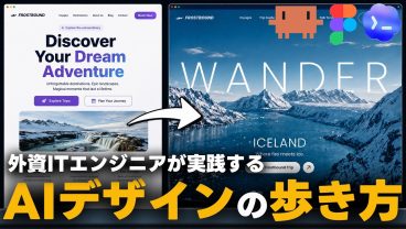 「なんか違う」デザインを爆誕させない方法。| 最小限の出戻りでイケてるデザインを生成しよう。