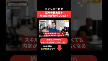 採用の緊急性で年収交渉が有利になる⁉︎ #エンジニア転職 #モロー