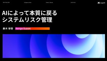 AIによって本質に戻るシステムリスク管理丨Bet AI Day 2026