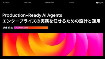 Production Ready AI Agents — エンタープライズの実務を任せるための設計と運用丨Bet AI Day 2026