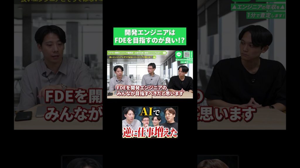 開発エンジニアはFDEを目指すのが良い！？