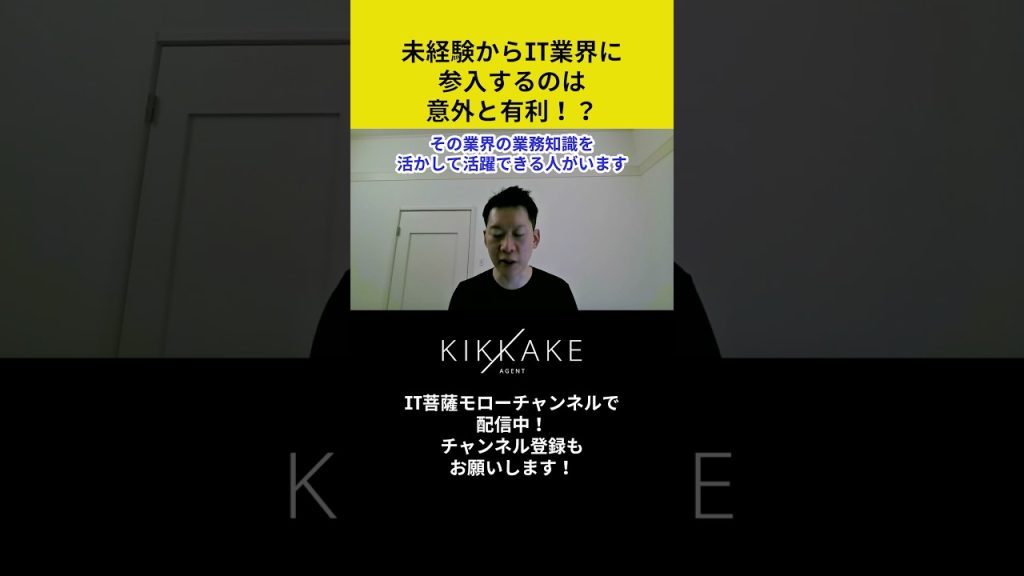 未経験からIT業界に参入するのは意外と有利！？ #エンジニア転職 #モロー