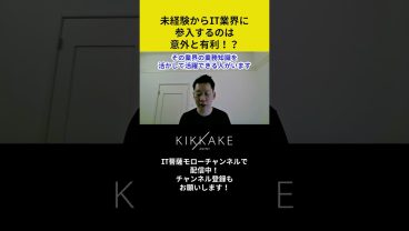 未経験からIT業界に参入するのは意外と有利！？ #エンジニア転職 #モロー