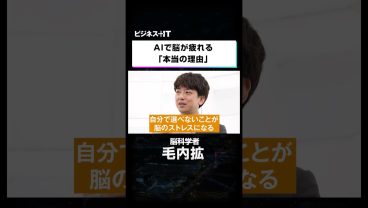 AIで脳がつかれる「本当の理由」