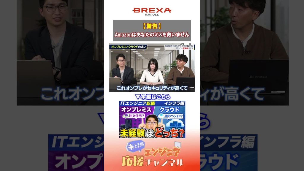 本当にクラウドは安全？インフラエンジニアが絶対に知るべき「AWS責任共有モデル」の恐怖#エンジニア #インフラ #クラウド #aws #未経験 #転職 #転職活動 #解説 #解説動画