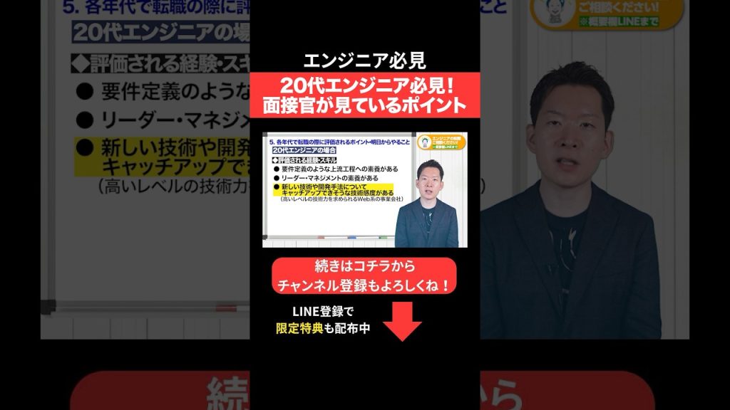 20代エンジニア必見！面接官が見ているポイント #エンジニア転職 #モロー
