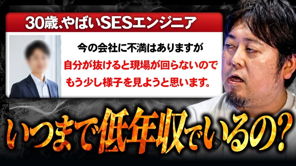 「今の案件が落ち着いたら」「35歳になったら」→年収400万のSESエンジニアが一生言い続ける口ぐせ