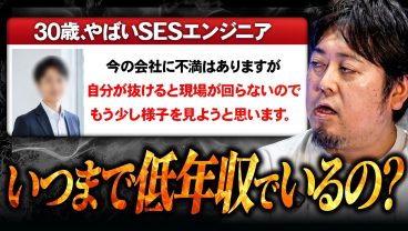 「今の案件が落ち着いたら」「35歳になったら」→年収400万のSESエンジニアが一生言い続ける口ぐせ