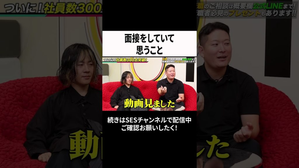 面接をしていて思うこと #ses #エンジニア #転職