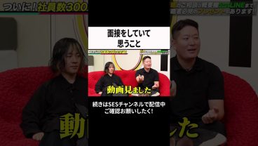 面接をしていて思うこと #ses #エンジニア #転職