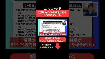 転職しなくても年収を上げる3つのポイント② #エンジニア転職 #モロー