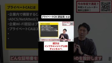 プライベートCA(認証局)とは？ #shorts