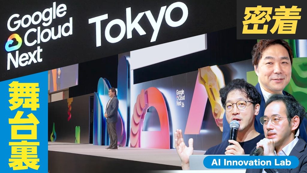 【1日密着】満員御礼！ Google Cloud Next Tokyo 26 登壇メンバーに密着してみた！！#AI #1日密着 #Ｓｋｙ社員の1日 #Ｓｋｙ株式会社