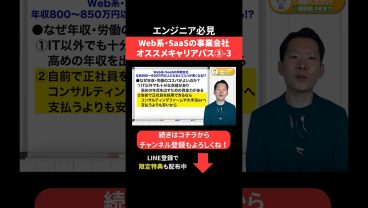 Web系・SaaSの事業会社オススメキャリアパス③-3 #エンジニア転職 #モロー