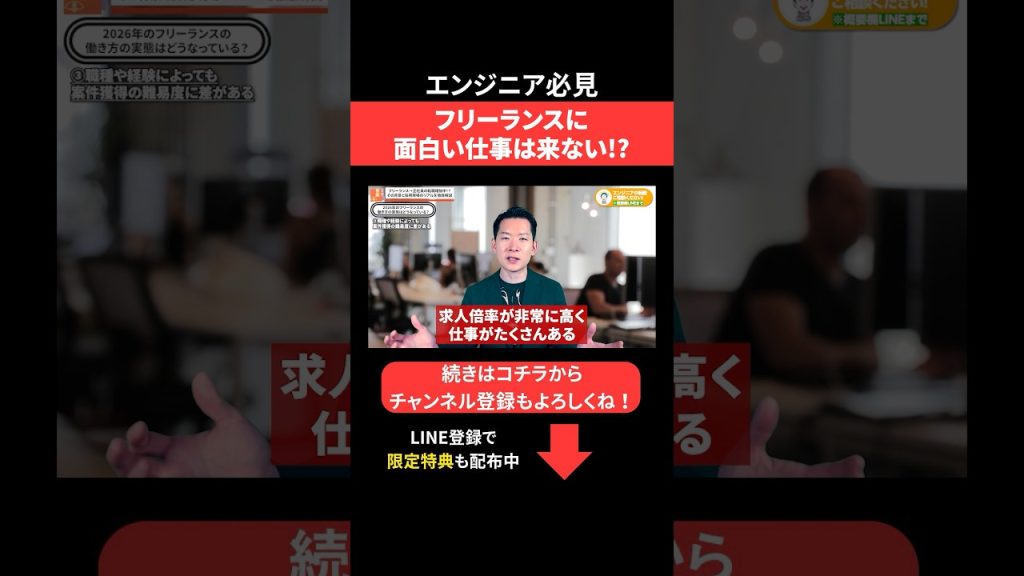 フリーランスに面白い仕事は来ない！？ #エンジニア転職 #モロー
