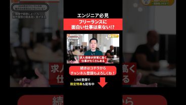 フリーランスに面白い仕事は来ない！？ #エンジニア転職 #モロー