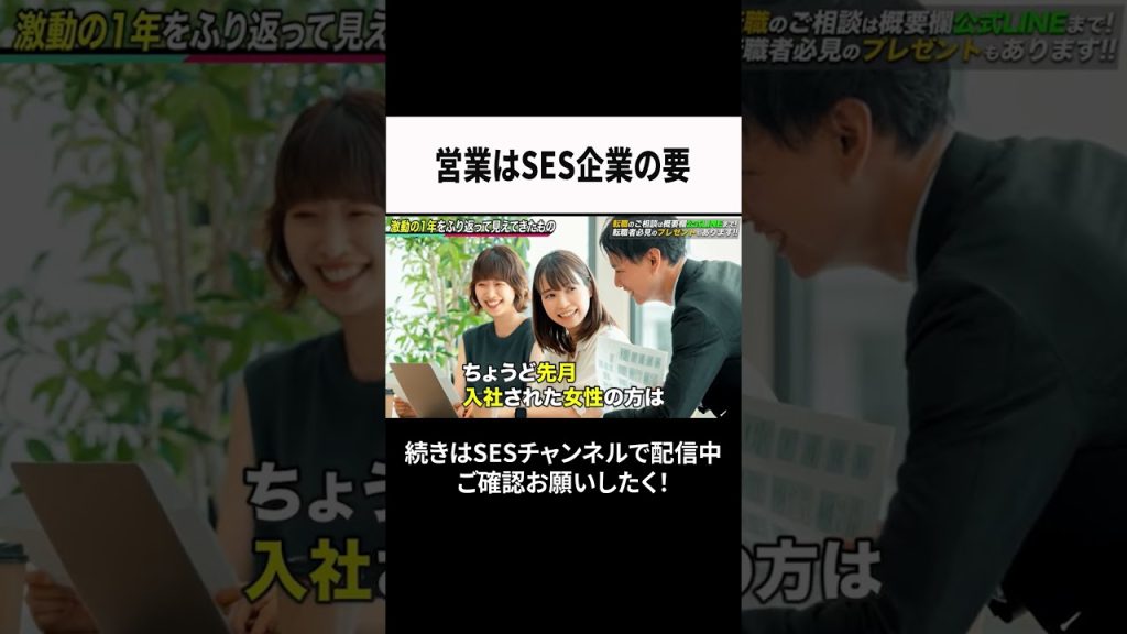 営業はSES企業の要 #ses #エンジニア #転職
