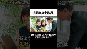 営業はSES企業の要 #ses #エンジニア #転職