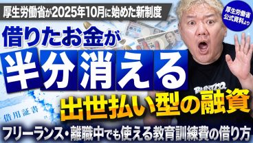 賃金10%アップで返済が半分消える「出世払い型融資」が始まっていた