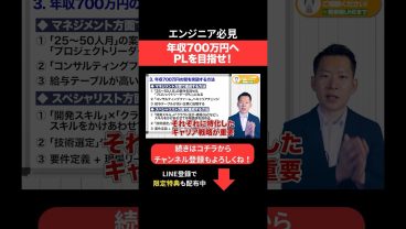 年収700万円へPLを目指せ！ #エンジニア転職 #モロー