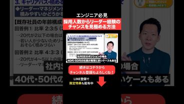採用人数からリーダー経験のチャンスを見極める方法 #エンジニア転職 #モロー