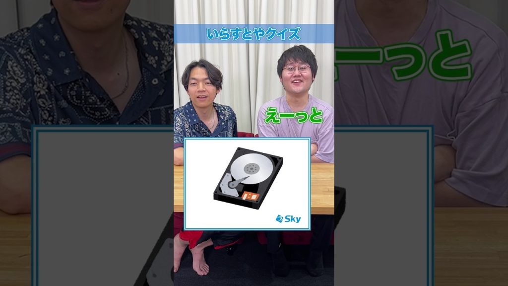 IT用語いらすとやクイズ💿  #Ｓｋｙ株式会社 #QuizKnock #IT用語 #ビジネス #Shorts