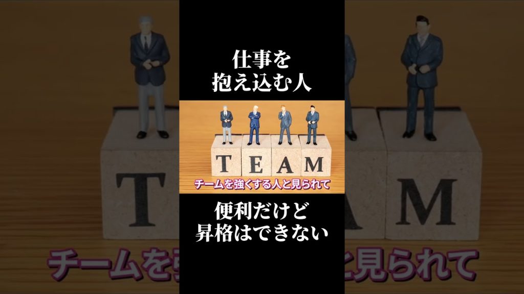 9割の人が間違う『仕事を抱え込む』ことの致命的な落とし穴 #SESエンジニア #SES #IT業界 #高還元 #アイドルシステム