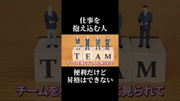 9割の人が間違う『仕事を抱え込む』ことの致命的な落とし穴 #SESエンジニア #SES #IT業界 #高還元 #アイドルシステム