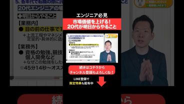 市場価値を上げる！20代が明日からやること #エンジニア転職 #モロー