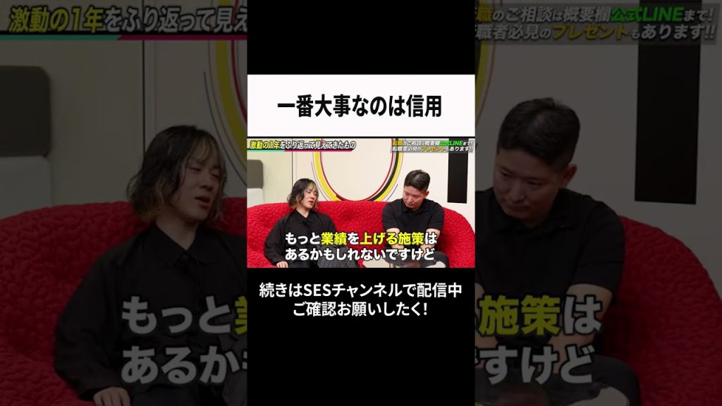 一番大事なのは信用 #ses #エンジニア #転職