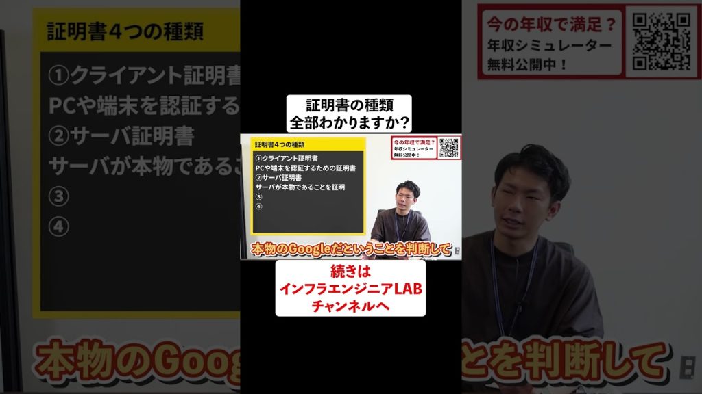 証明書の種類　全部わかりますか？ #shorts