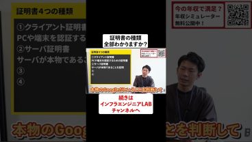 証明書の種類　全部わかりますか？ #shorts