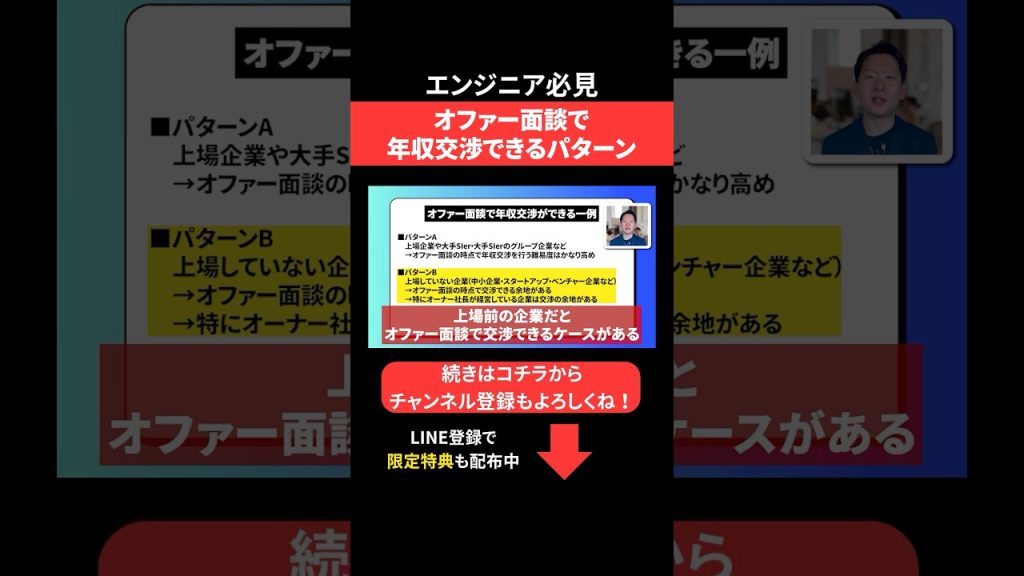 オファー面談で年収交渉できるパターン #エンジニア転職 #モロー
