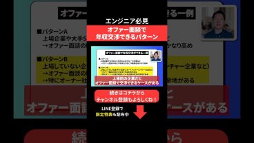 オファー面談で年収交渉できるパターン #エンジニア転職 #モロー