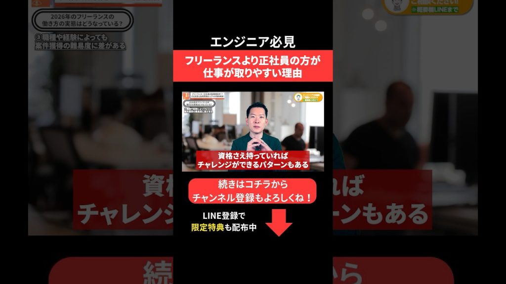 フリーランスより正社員の方が仕事が取りやすい理由 #エンジニア転職 #モロー