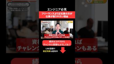 フリーランスより正社員の方が仕事が取りやすい理由 #エンジニア転職 #モロー