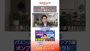 【インフラ転職】未経験から最短でプロになる勉強ロードマップ！クラウドとオンプレミスを両方学べる研修の裏側 #エンジニア #インフラ #ロードマップ #解説 #転職 #未経験 #解説動画#aws