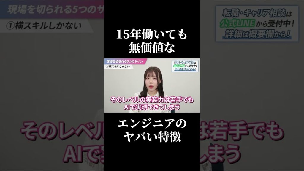 【衝撃すぎる】15年働いても無価値なエンジニアのヤバい特徴 #SESエンジニア #SES #高還元 #IT業界 #採用担当