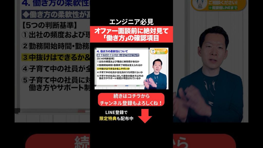 オファー面談前に絶対見て！「働き方」の確認項目 #エンジニア転職 #モロー
