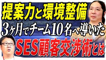 【10名増員】たった3ヶ月急拡大！現場を押し広げる「提案と立ち回り」の裏側