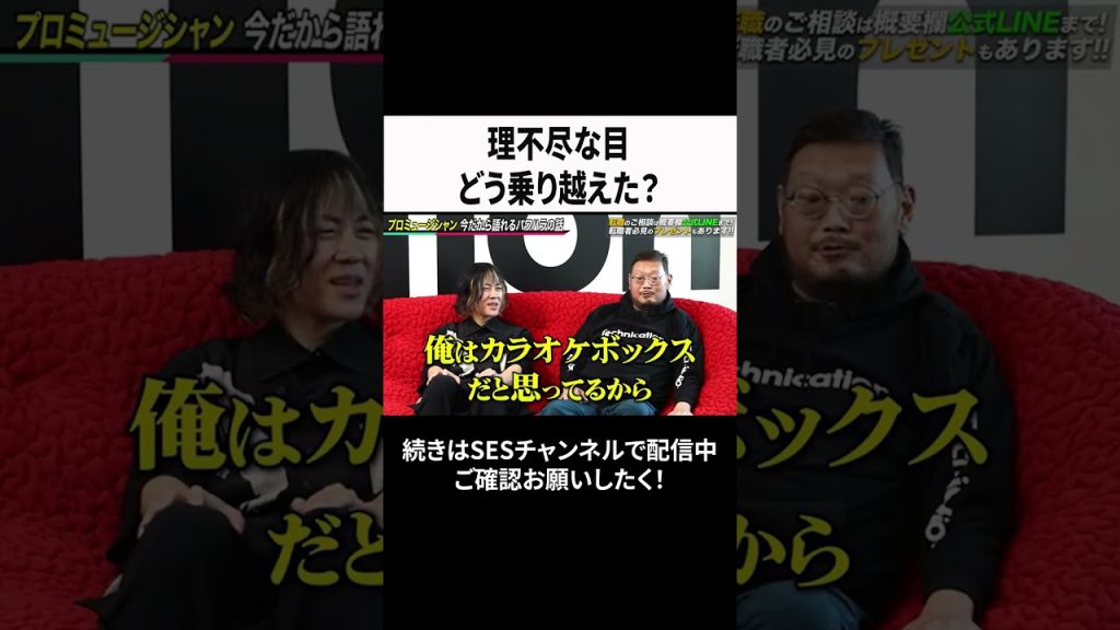 理不尽な目どう乗り越えた？ #ses #エンジニア #転職