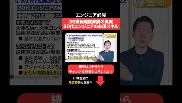 35歳転職限界説の真実！30代エンジニアの必見スキル #エンジニア転職 #モロー