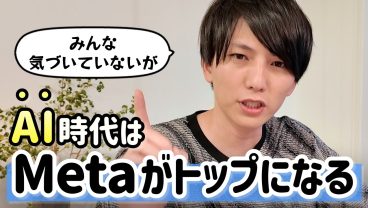 Metaは過小評価されすぎです。AI時代にトップになる理由を解説します。